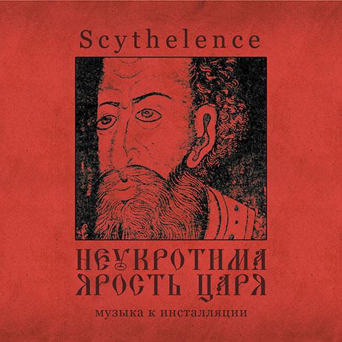 2014 Scythelence - Неукротима ярость царя [16-44,1]