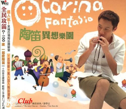 (Ocarina Flute, New Age, Instrumental) You Xue-zhi - Ocarina Fantasia - 2003, APE (image+.cue), lossless