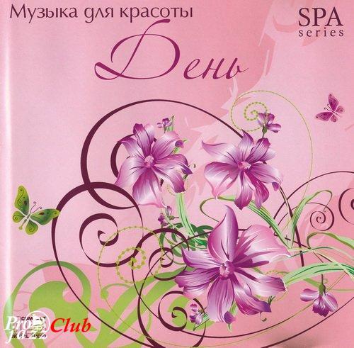 (New Age, Relax) [CD] Музыка Для Красоты (SPA series) - День - 2007, FLAC (tracks+.cue), lossless