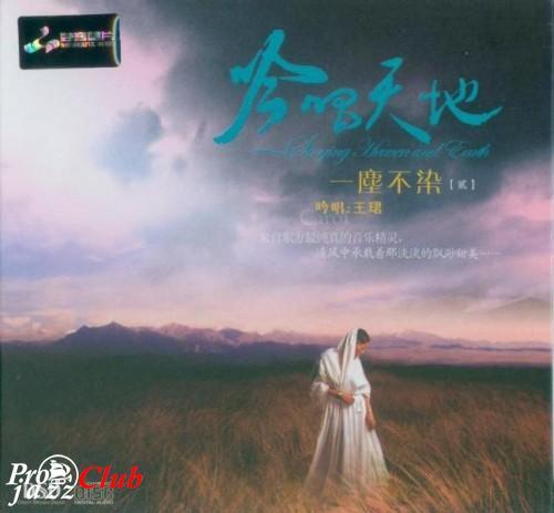 (New Age, Vocal) Wang Jun - Singing Heaven &amp; Earth - Stainless II - 2008, APE (image+.cue), lossless