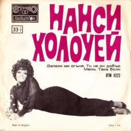 1971 Nancy Holloway/Пее Нанси Холоуей [CD]