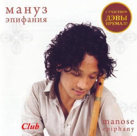 (Meditative, New Age, Raga) [CD] Manose - Epiphany - 2009, FLAC (tracks+.cue), lossless
