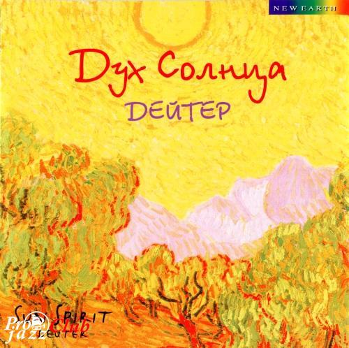 (New Age) Deuter - Sun Spirit (Дух солнца) - 2000, FLAC (tracks+.cue), lossless
