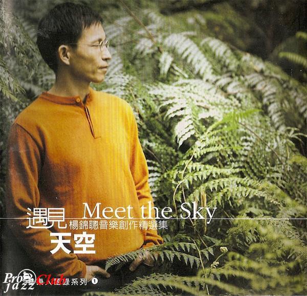 (New Age / Oriental) Ken Yang - Meet the Sky - 2000, APE (image+.cue), lossless (New Age / Oriental) Ken Yang - Meet the Sky - 2000, APE (image+.cue), lossless