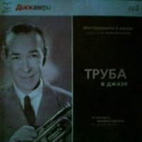 2003 VA - Инструменты в Джазе (Труба) [CD]