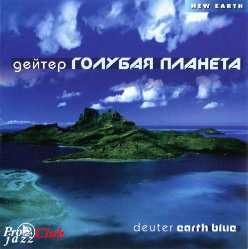 (New Age) Deuter - Earth Blue (Голубая планета) - 2004, FLAC (tracks+.cue), lossless