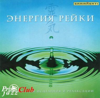 (Meditative, New Age) Deuter, Kamal &amp; Anugama - Reiki Wellness - 2002, FLAC (image+.cue), lossless